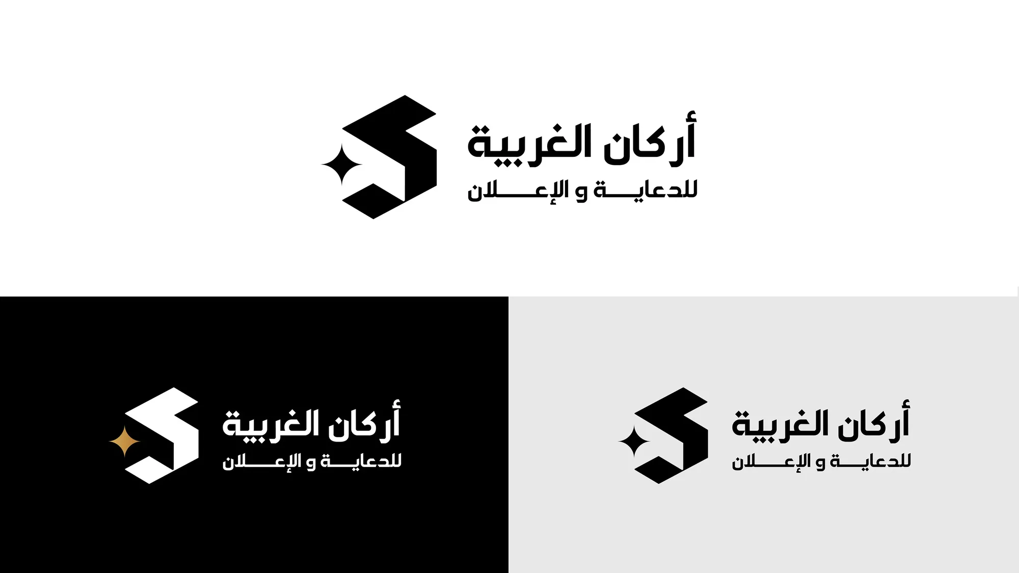 The Arkan Al Gharbia logo in black and light versions